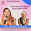 About Chalo Ser Kara De Apno Bundelkhand Tume Ghuma De Bundeli Lokgeet Song